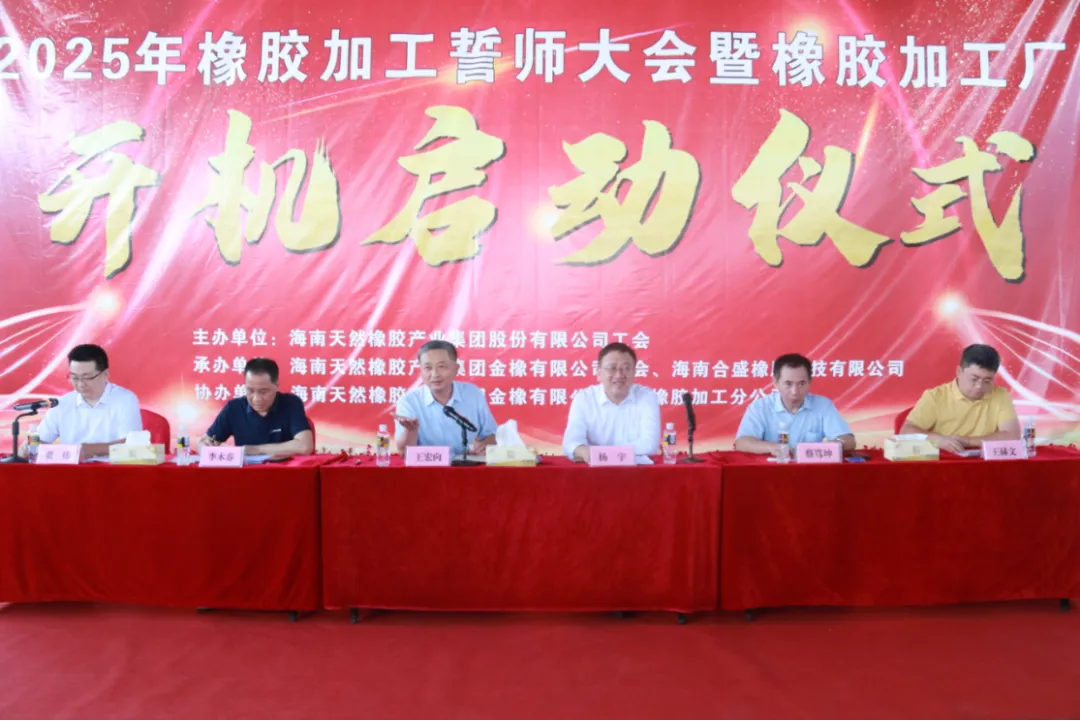 2025年橡胶加工誓师大会暨橡胶加工厂开机启动仪式在金联圆满举行！