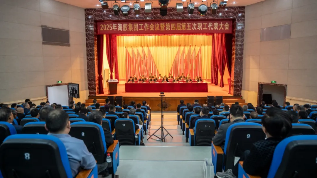 海南橡胶召开2025年工作会议暨第四届第五次职工代表大会